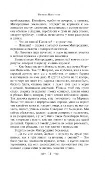 Григорий Данилевский: Княжна Тараканова