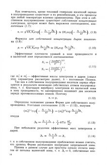 Лев Чиркин: Полупроводниковые приборы. Учебное пособие для СПО
