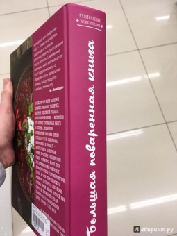 Ольга Уварова: Большая поваренная книга