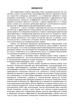 Евгений Сугак: Прикладная теория надежности. Практикум. Учебное пособие