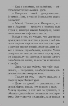 Леонов, Макеев: Бриллиантовая пуля