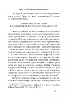 Сергей Шевченко: Надежда обретенная и изобретенная.Эпистемология добродетелей и гуманитарная экспертиза биотехнологий