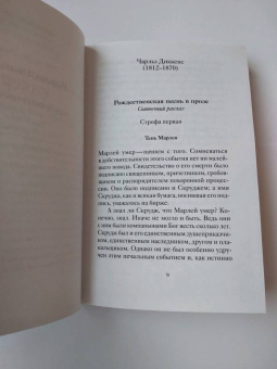 Диккенс, Мопассан, Гофман: Рождественские рассказы зарубежных писателей