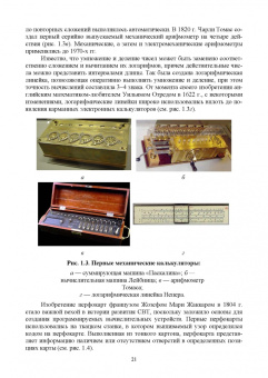 Илья Тюрин: Вычислительная техника и информационные технологии. Учебное пособие для вузов
