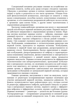 Романова, Иванова, Камошенков: Стресс и продуктивность сельскохозяйственных животных. Учебное пособие для вузов