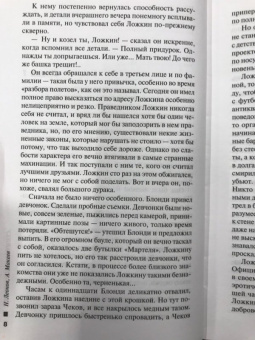 Леонов, Макеев: Две пули полковнику