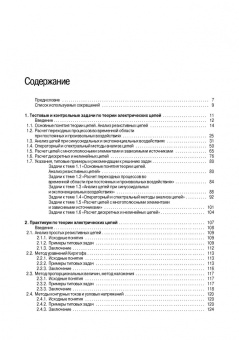 Сборник задач по основам теоретической электротехники