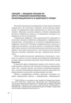 Вайпан, Северин, Ильюшин: Информационные технологии в юридической деятельности. Правовая информатика в цифровую эпоху. Часть 1