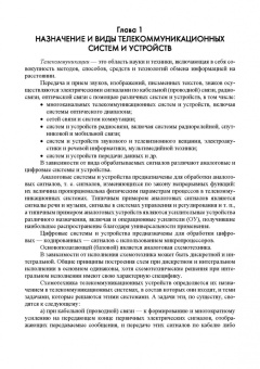 Геннадий Травин: Основы схемотехники телекоммуникационных устройств. Учебное пособие для СПО