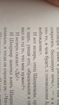 Ночи с Шахразадой