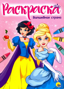 Раскраска "Волшебная страна"