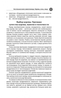 Голубев, Голубева: Козы. Овцы. Коровы. Содержание и разведение