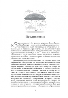 Эриксон, Ректор: Здоровая зрелость без тревоги и депрессии. Навыки КПТ, которые помогут вам мыслить гибко