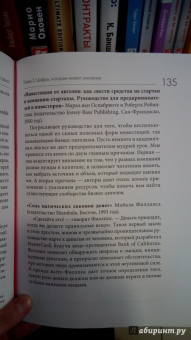 Том Эренфельд: Бизнес с душой. Как начать дело, подход именно вам