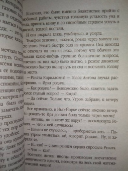 Берсенева Анна (Сотникова Татьяна Александровна): Рената Флори