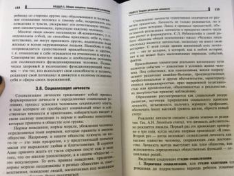Самыгин, Бондин, Алексеенко: Психология развития и возрастная психология. Учебное пособие. ФГОС