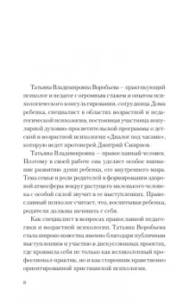 Татьяна Воробьева: Воспитание без слез и ошибок