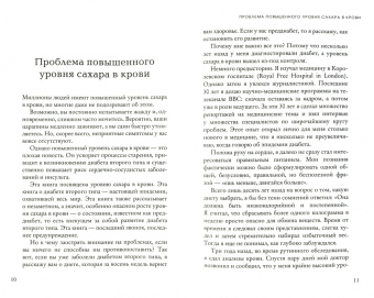 Майкл Мосли: Мой ответ:  нет, диабет