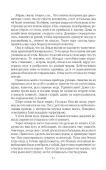 Нина Осмо: НеМагическое лето