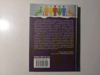 Дэнни Дорлинг: Равенство