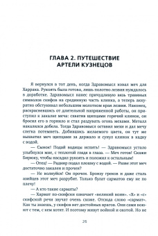 Ветер Дар: Нашествие