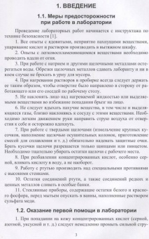 Капустина, Хальченко, Либанов: Общая и неорганическая химия. Практикум