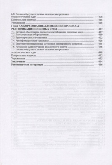 Антипов, Панфилов, Калашников: Оборудование для ведения тепломассообменных процессов пищевых технологий. Учебник