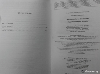 Антон Макаренко: Педагогическая поэма