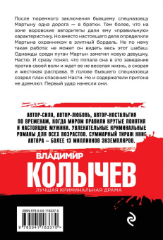 Владимир Колычев: Смертельное удовольствие
