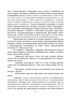 Егоров, Слиньков: Дипломатический протокол и этикет. Учебное пособие для СПО