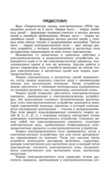 Леонид Потапов: Основы электротехники. Учебное пособие СПО