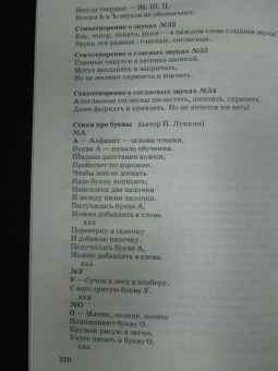 Елена Лункина: Обучение грамоте детей дошкольного возраста. Конспекты занятий