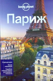 Ле, Питтс, Вильямс: Париж