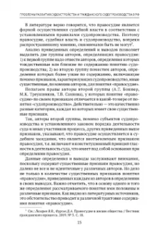 Владимир Шерстюк: Теоретические проблемы развития гражданского процессуального, арбитражного процессуального права