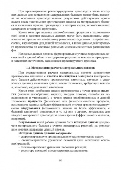 Абрамова, Наволокина: Материальные расчеты технологических процессов переработки природных энергоносителей. Химические пр.