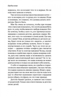 Александр Гезалов: Соленое детство. Документальная повесть выпускника детдома