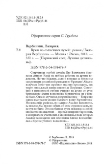 Валерия Вербинина: Вуаль из солнечных лучей