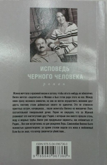 Анна Литвинова: Исповедь черного человека