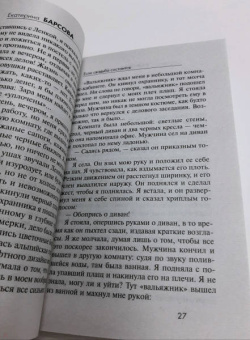 Екатерина Барсова: Если свадьба состоится
