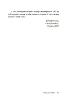 Мередит Артур: Вон из моей головы! Как избавиться от тревоги и найти вдохновение