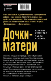 Устинова, Астахов: Дочки-матери