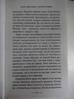 Леонид Сухоруков: Белая дорожка, черная судьба