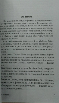 Николас Спаркс: Тихая гавань