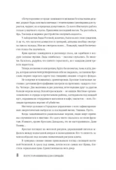 Екатерина Ландер: Потусторонним вход воспрещён