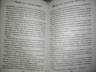 Алан Брэдли: Сладость на корочке пирога