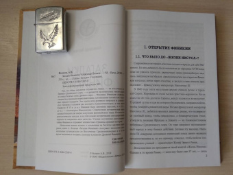 Александр Волков: Загадки Финикии
