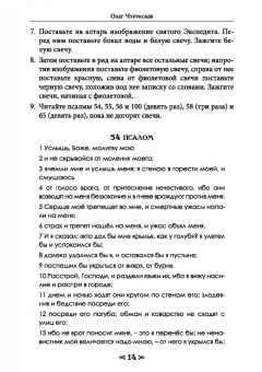 Олег Чуруксаев: Школа Ворона и Волка. Том 12. Святые в худу