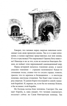 Епископ, Митрополит, Схиигумен: Монашество - сокровенная жизнь. Псково-Печерские старцы о монашестве