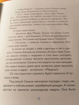 Мария Балашова: Как стать Дедом Морозом. Зимние истории для детей