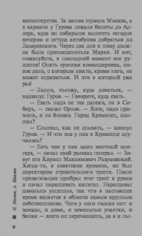 Леонов, Макеев: Превосходство Гурова